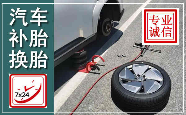 易县汽车换轮胎,附近上门换轮胎电话