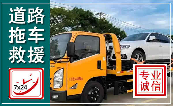 易县拖车救援,汽车救援拖车电话