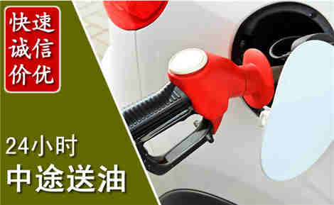 易县中途送油场景与案例