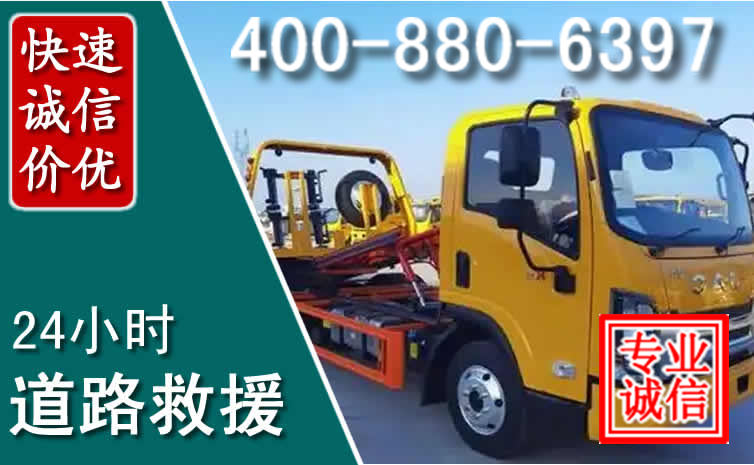 易县道路救援电话 易县道路救援电话
