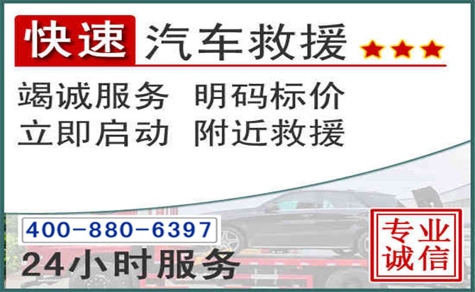 易县长春拖车电话 易县长春拖车电话